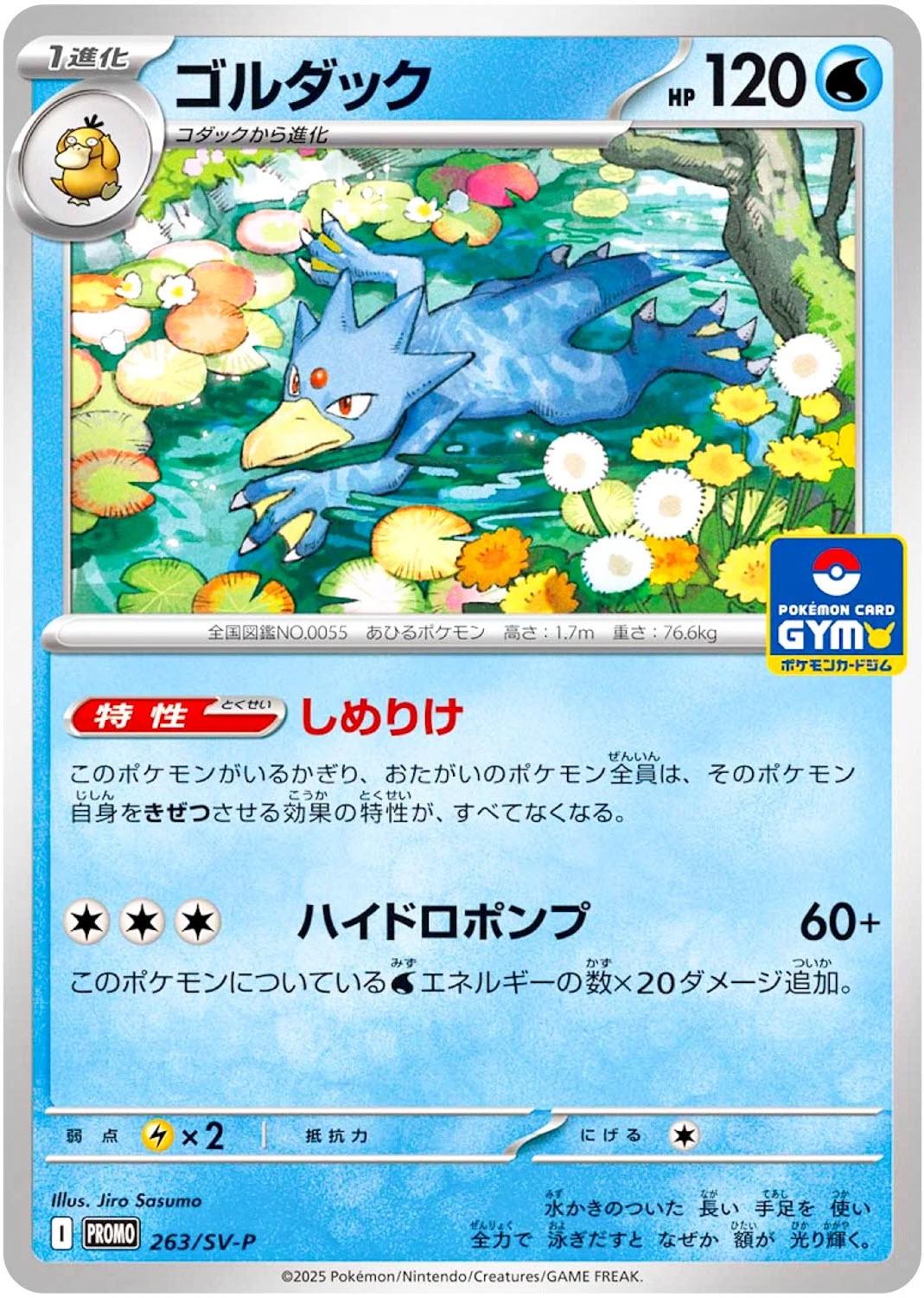Japanese Promo Golduck [Gym] Pokémon card
